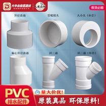 Liansu PVC-U drainage pipe fittings Fill the heart eccentric reducer sleeve oblique tee Bottle tee cap PVC joint