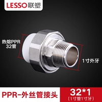 Белый PPR32 × 1 Белая внешняя резьба подключение