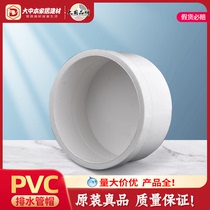 Liansu PVC pipe plug Drain pipe cap Sewer pipe plug stuffy head Pipe protective cover head 50 75 110