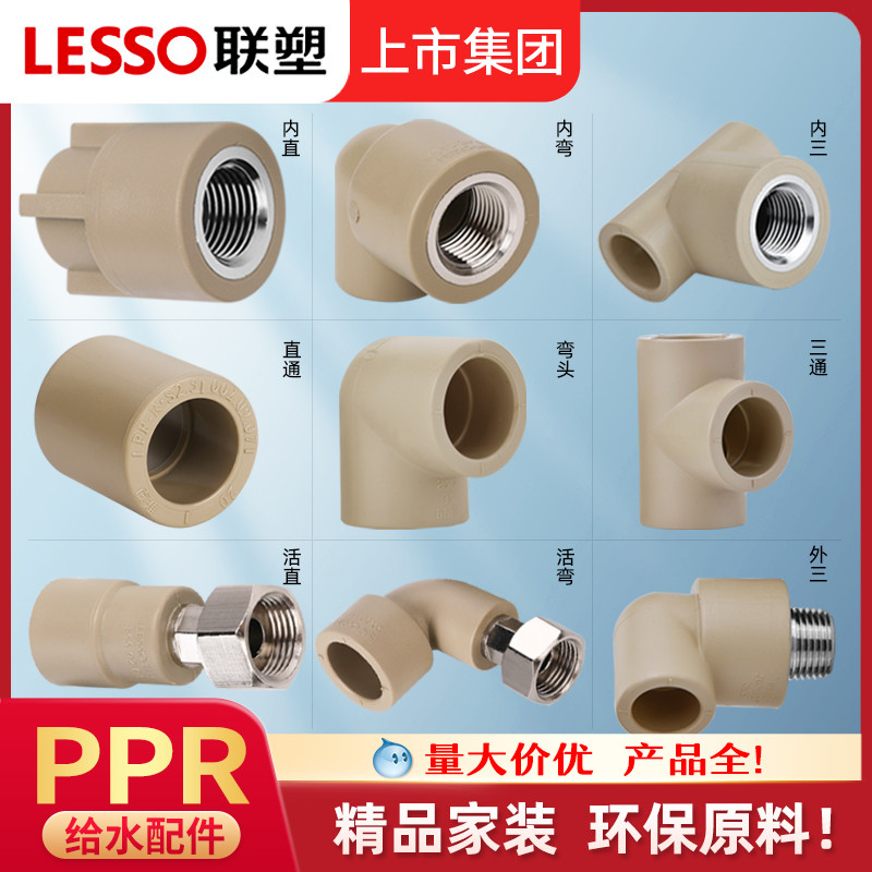 Liansu PPR 水道管継手ホットメルト 4 分 20 6 分 25 管継手フリージョイントエルボボールバルブインナーワイヤー直接