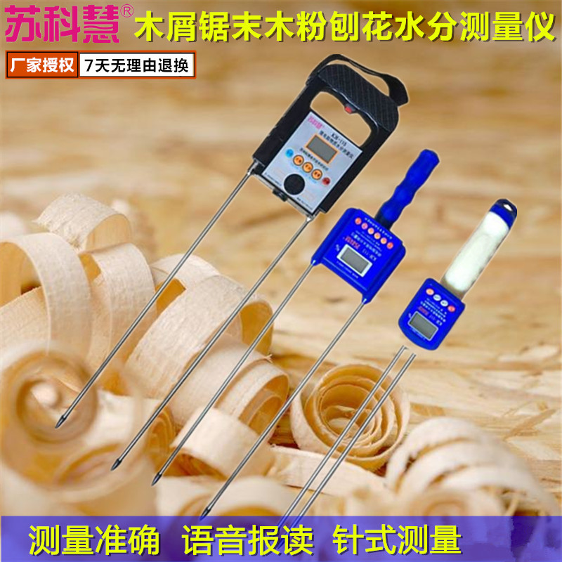 Su Kehui Sawdust moisture meter Sawdust analyzer Shavings bamboo and wood powder sawdust moisture meter Moisture detector