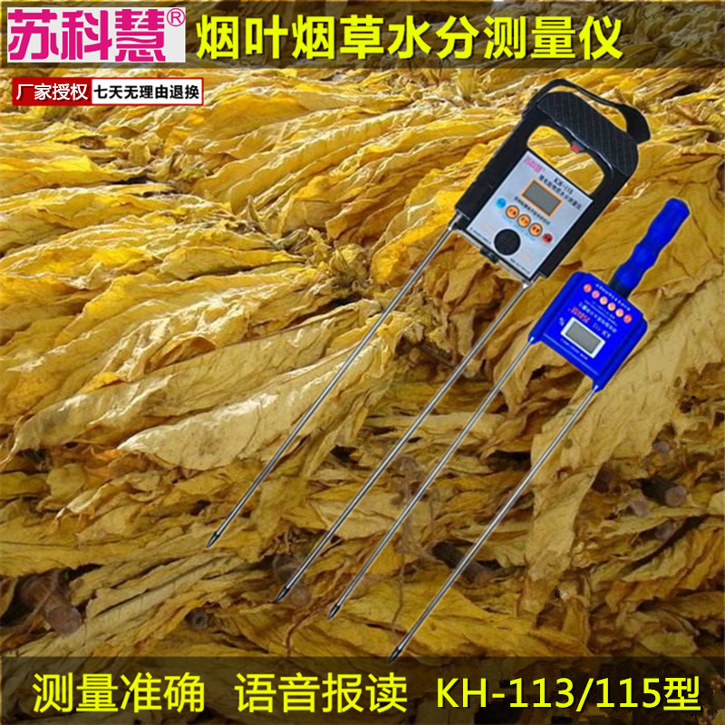 Sukokui KH-113 115 Tobacco Tobacco Water Sub-meter Tobacco Leaf Tester Fast Detection Calorimeter Tobacco Hygrometer
