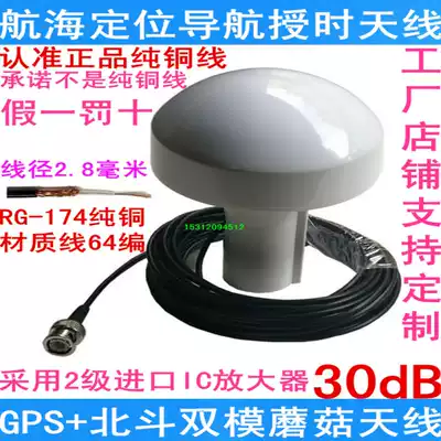 GPS time service AIS satellite navigation navigation navigation navigation positioning marine chart machine Beidou mushroom head antenna