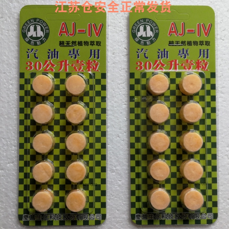 20 Capsules of Chinese Taiwan Aj Bio-Enzyme Gasoline Additive for Carbon Deposit Removal, Oil Circuit Cleaning, Fuel Saving, Lubrication, Non-Corrosive