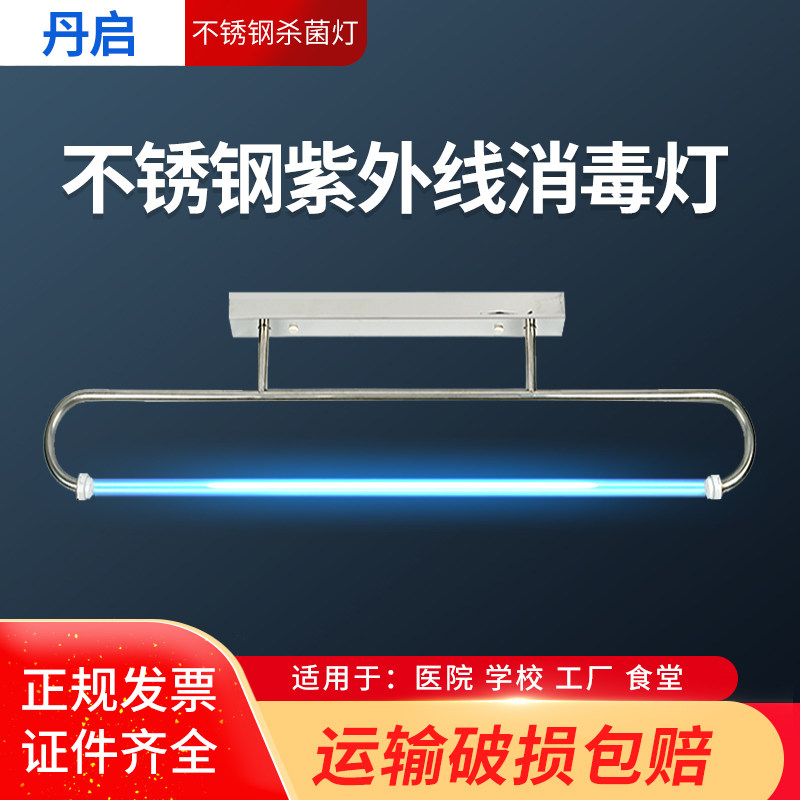 Stainless steel 360 degree dead angle ultraviolet disinfection lamp high strength medical hospital kindergarten commercial UVC sterilization lamp