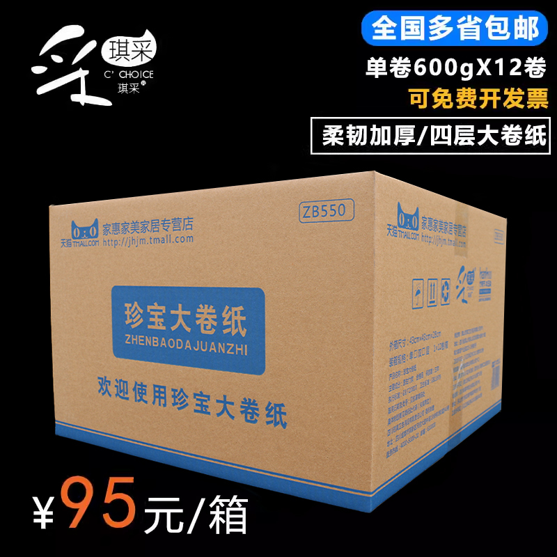 Caiqicai Business Four-Layer Large Roll Paper Hotel Public Restroom Toilet Paper Treasure Large Roll Paper Toilet Tissue