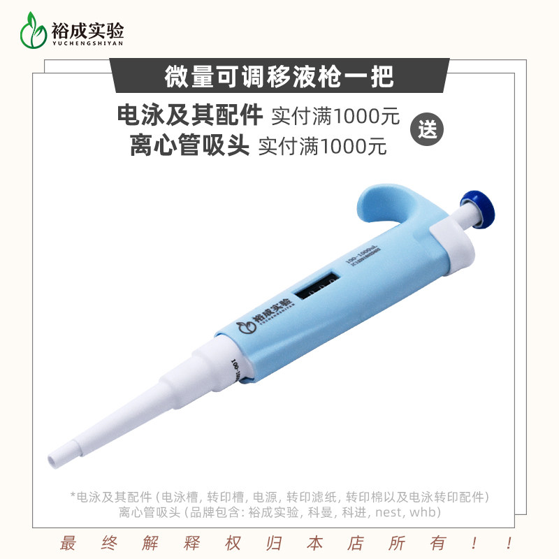 【赠品请勿直接下单满足即送】下单赢好礼 送移液枪一支型号随机