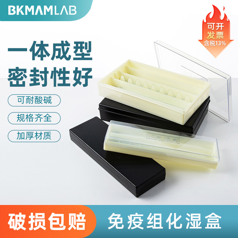 Labshark实验室免疫组化湿盒载玻片盒抗体孵育盒黑色透明10 20片