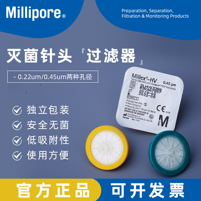 密理博Millipore一次性针头滤器SLHV033RB/SLGP033RS 0.22/0.45um