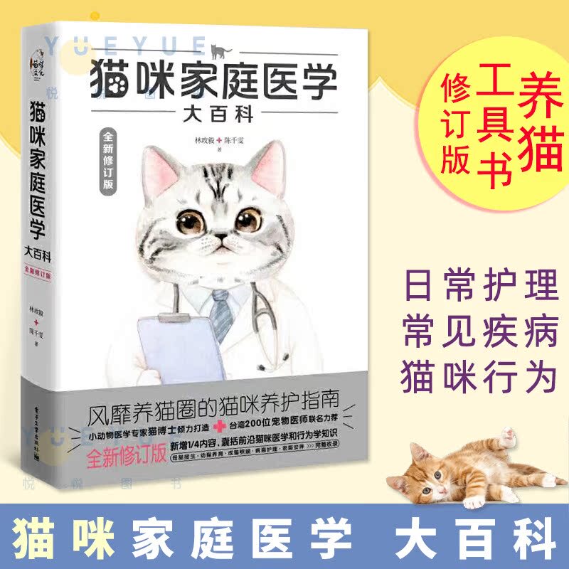 Authentic Revised Edition: Cat Family Medicine Encyclopedia, Basic Cat Care Guide, My Cat Care Book, Comprehensive Pet Cat Science Book, Feeding Guide, Common Cat Disease Prevention Book, Practical Cat Care Handbook, Cat Care Books