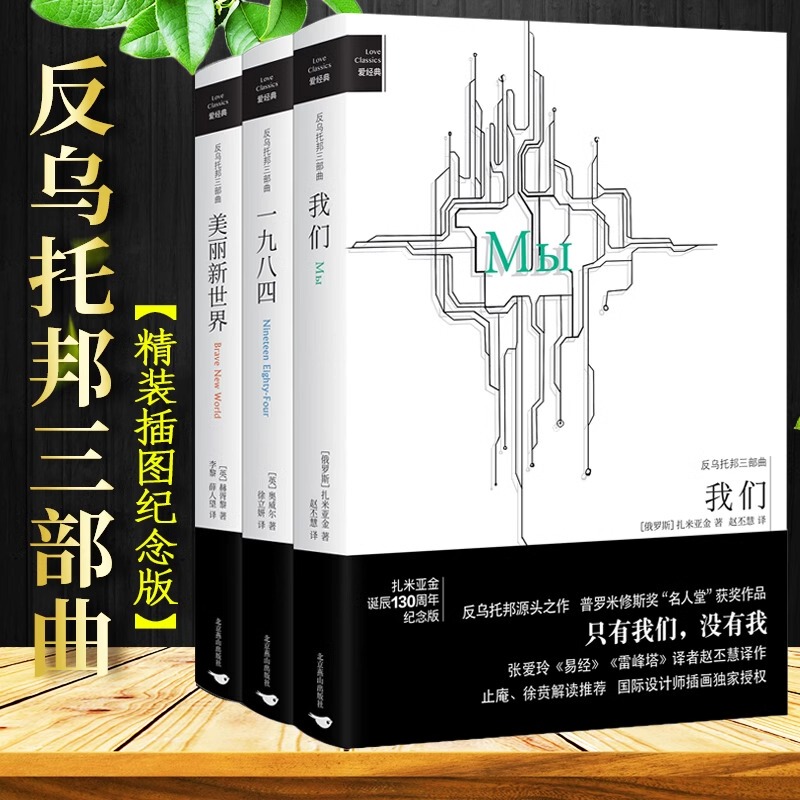 Dystopian Trilogy: 1984 + We by Zamyatin + Brave New World, All 3 Volumes, Hardcover Illustrated Commemorative Collector's Edition, 1984, Orwell, Huxley, Dystopian Trilogy