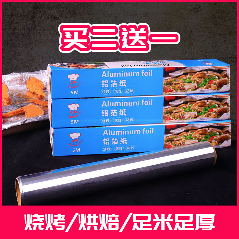 Tinfoil oven special air fryer home economical kitchen baking tray barbecue tin foil aluminum foil paper baking oil paper