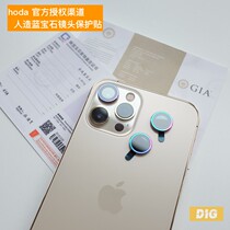 hoda lens protective film for iPhone12ProMax 11 artificial sapphire material metal ring