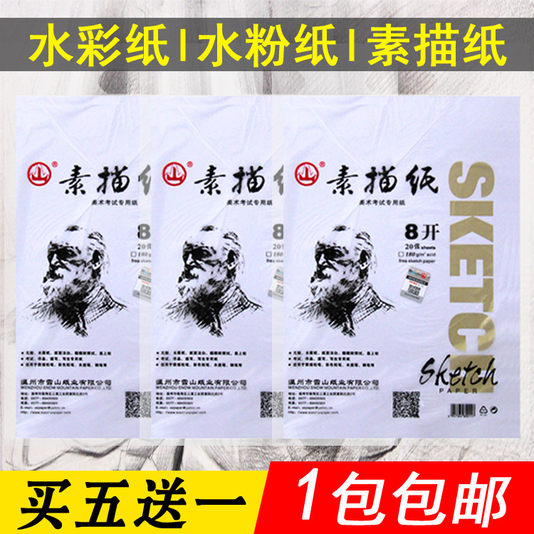 Mountain card sketch paper Gouache paper Watercolor paper fine art special painting paper thickened 8K 4K lead drawing paper drawing paper