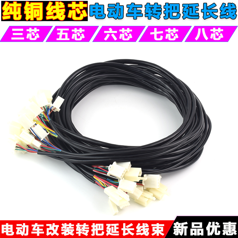 Electric vehicle turntable extension line three-core line speed control line three-speed switch reverse Senior high school low-speed modification line