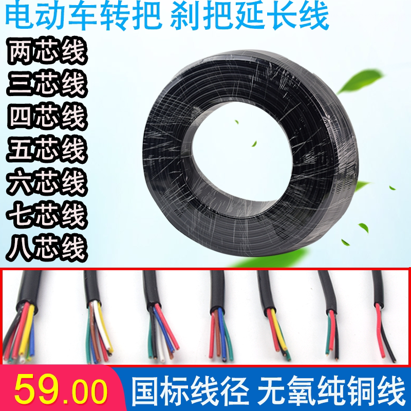 Electric vehicle transfer line retrofit throttle extension wire harness electric car wire three-wire core wire six-cored wire eight-cored wire