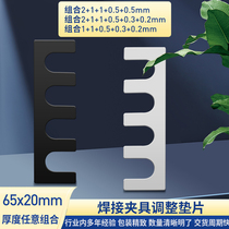 Welding fixture adjustment gasket E-type debugging blackened ultra-thin four-hole 65*20 standard gasket non-standard customization