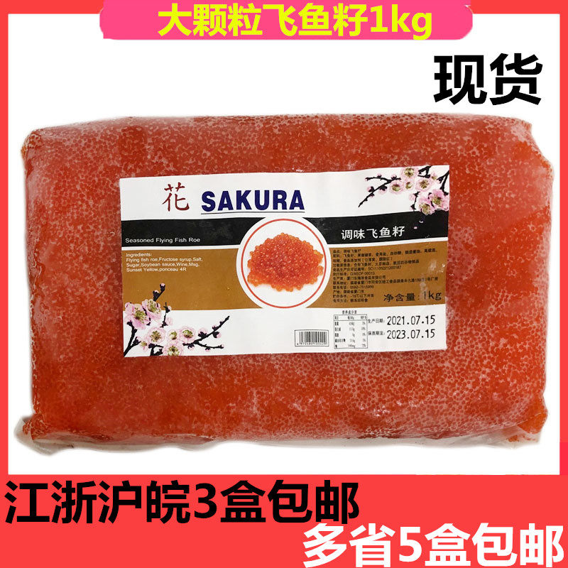 East China Sea Cherry Blossom Seasoned Flying Fish Red Crab Seeds Red Fish Seeds Mixed Rice Crab Large Grain Multi-Spring Fish Egg Packing Random