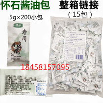 Kaiseki soy sauce package commercial mini sushi mustard package fish sashimi packaged small soy sauce package 15 packs full box