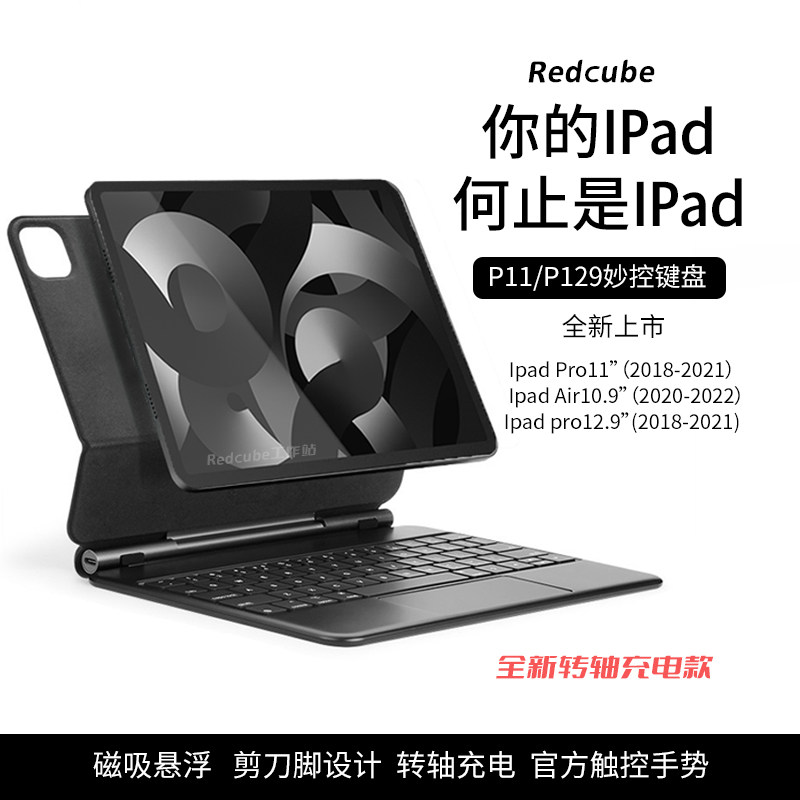 P11 shaft charging P129 for Apple Ipadpro 11 inch 109 inch magic keyboard Redcube official