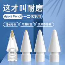 Apple iPad class paper film special needle tube pen tip apple pencil crystal drill transparent replacement pen head