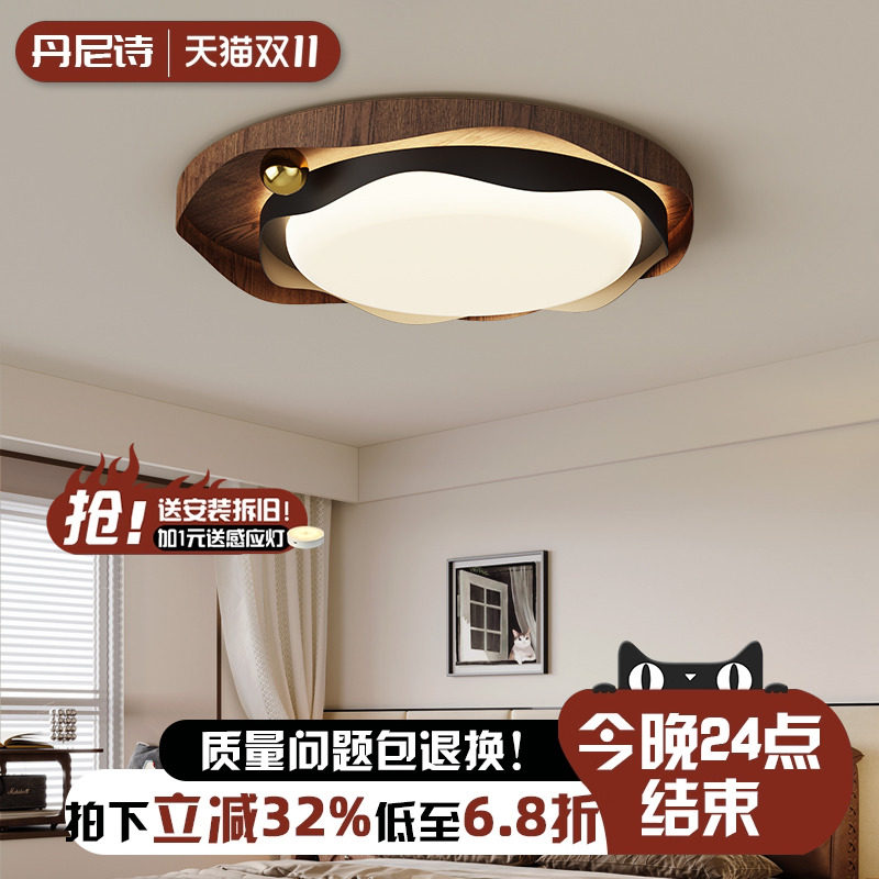 2025年复古胡桃木纹卧室灯侘寂风奶豆全光谱护眼中古风主卧吸顶灯