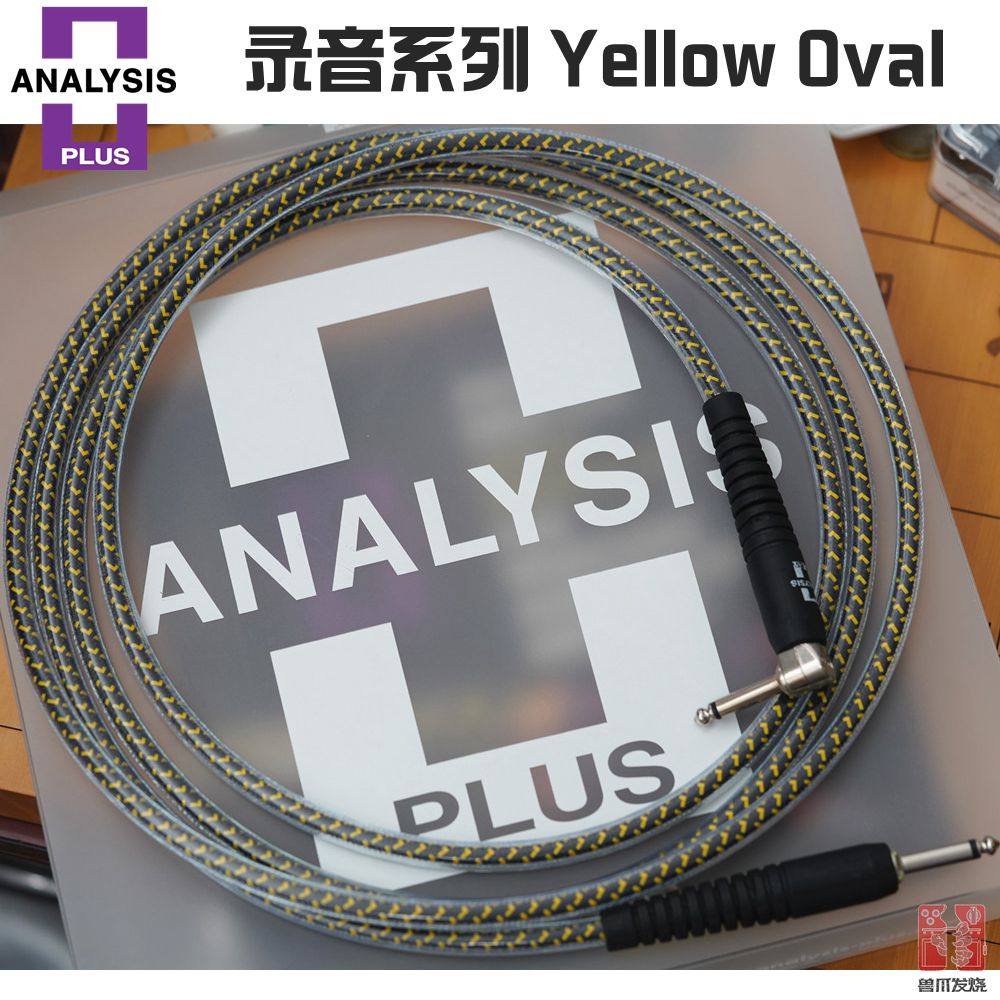 高級シールドケーブル アナリシス・プラス イエローオーバル 6m