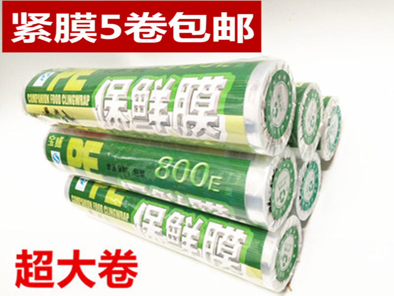5 rolls of Baowei PE food-grade fresh-keeping film steamed vegetables slimming film 30CM*800E type food-grade fresh-keeping film