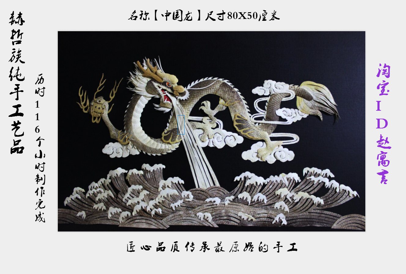 Hezhe fish skin painting Chinese dragon Chinese ethnic minority handicrafts characteristic murals Northeast handmade