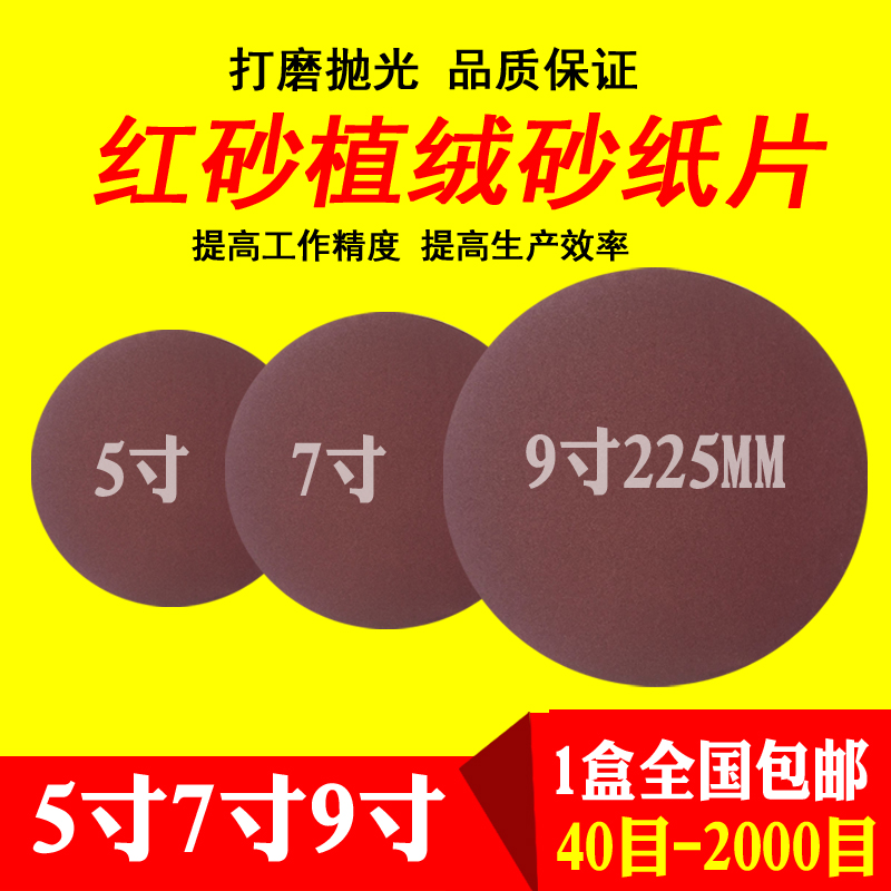 5 inch 7 inch 9 inch flocking sandpaper grinding machine round dry grinding sandpaper disc self-adhesive brushed polishing grinding sheet