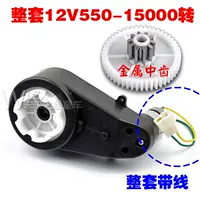 Весь набор 12V550-15000 об / мин