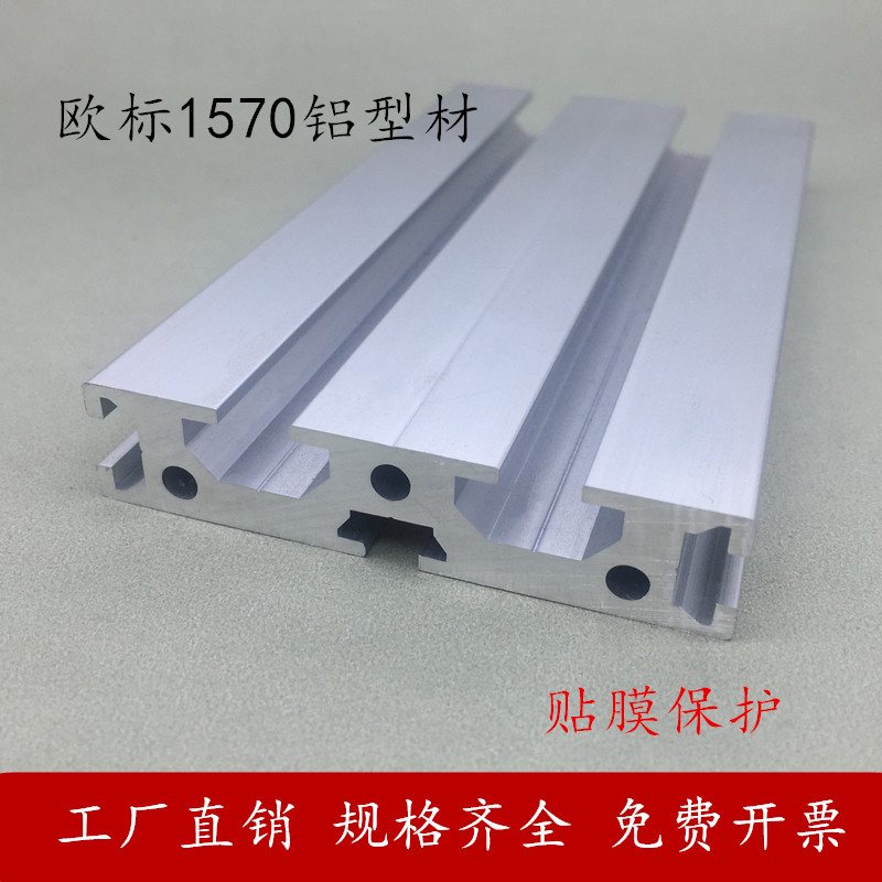 Aluminium extrusion materials Euro 1570 aluminium extrusion material 15 * 70 engraving machine panel radiators frame aluminium alloy rail profiles