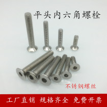 Flat machine bolt 201 stainless steel M4M5M6M8 flat cup shape hexagon socket flat head countersunk head screw screw screw