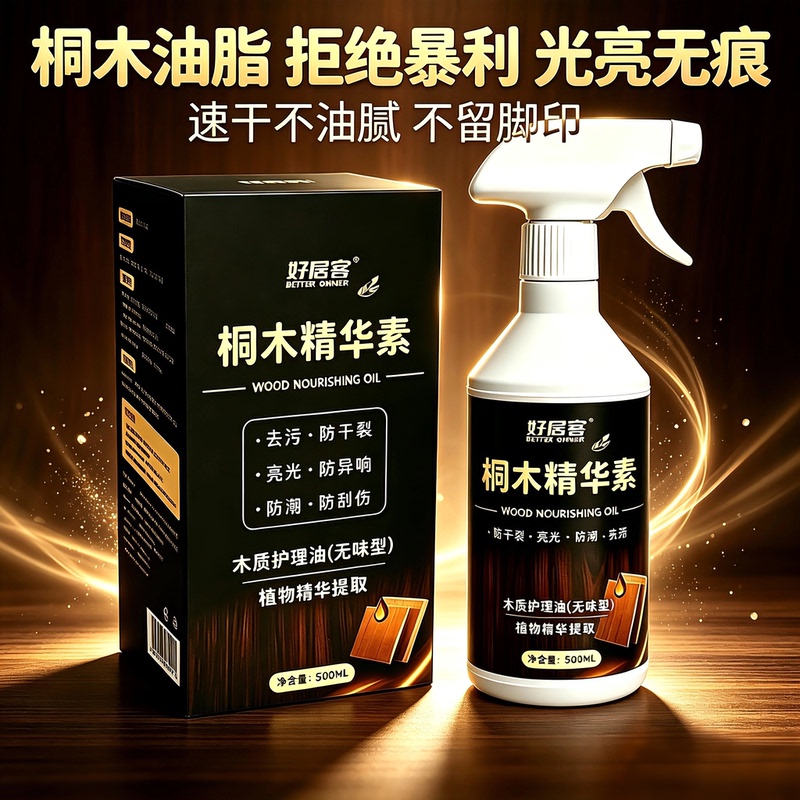 Haojuke Tongmu Wood Oil Essence Is a Special Essential Oil for Solid Wood Floors, a Compound Wood Care, Cleaning, and Waxing Oil Haojuke Tongmu Wood Oil Essence Is a Special Essential Oil for Solid Wood Floors, a Compound Wood Care, Cleaning, and Waxing Oil
