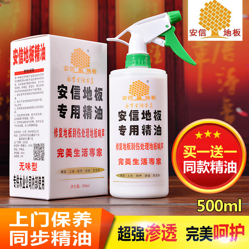 Anxin floor essential oil solid wood composite liquid floor wax household care cleaner furniture maintenance waxing