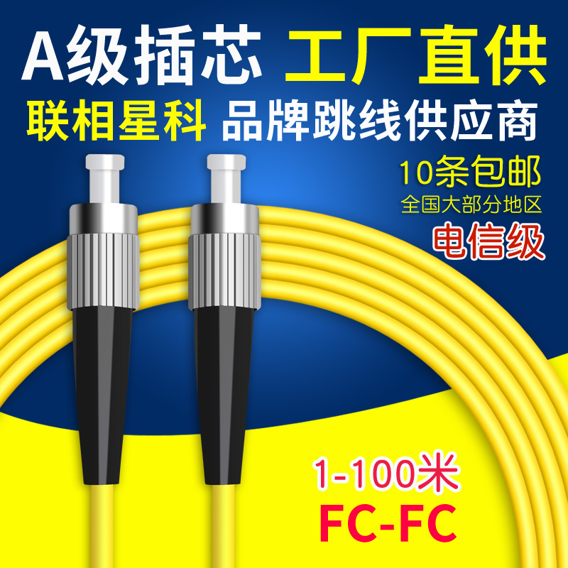 Lianxingxingke FC-FC fiber jumper round head pigtail fiber optic cable single-mode single-core loss less than 0 3DB carrier level