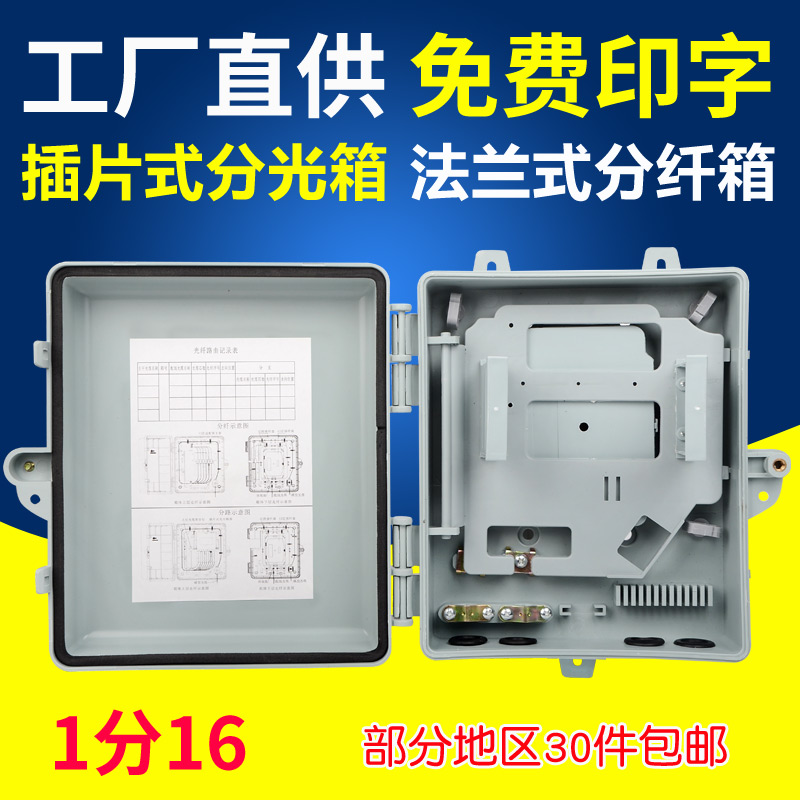 Optical fiber splitter box 1 point 16 splitter box 24-core optical splitter box plug-in type FTTH wall-mounted pole plug-in card outdoor waterproof direct melting optical cable fusion splice box corridor monitoring mobile Unicom Telecom
