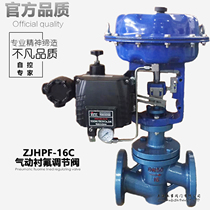 ZJHPF acid and alkali resistant corrosion-resistant sulfuric acid proportional tetrafluoro-lined pneumatic film-lined fluorine-lined single-seat control valve