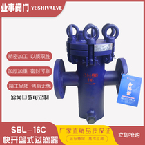 SBL-16C high temperature steam heat transfer oil diesel quick open blue filter cast steel flange basket decontamination