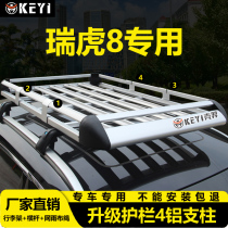 Chery Ruihu 5 Ruihu 7 Ruihu 8 鲲peng roof frame car luggage frame car roof frame roof frame
