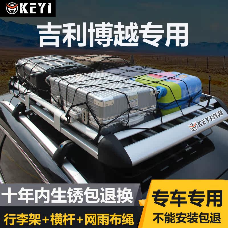 Gillibo Vision x3 x6 Garx6 GASSON LOWER HOWNG car roof luggage frame for suv roof luggage frame