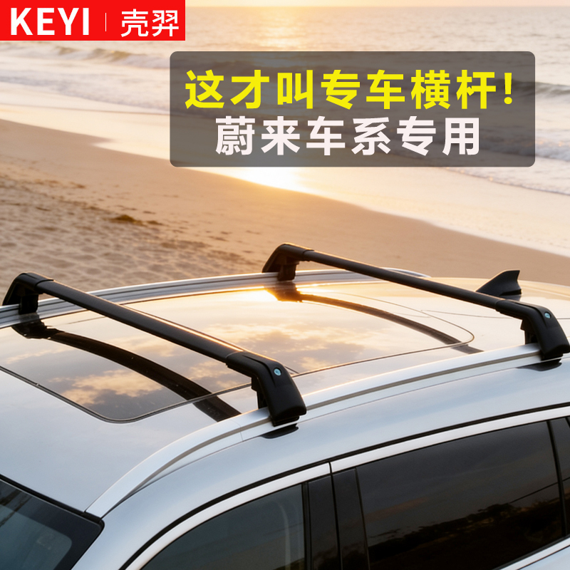 Aluminum Alloy Crossbars for Car Roof Rack, Specifically for Off-Road Suvs Like the Nio Es6/Es8 Aluminum Alloy Crossbars for Car Roof Rack, Specifically for Off-Road Suvs Like the Nio Es6/Es8
