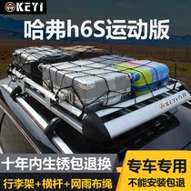 Harvard H6 Sports Edition Coolpi H9 H2S Goddess Dog Car roof luggage basket modified