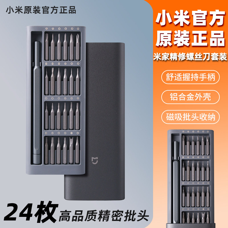 小米米家精修螺丝刀套装家用多功能眼镜手机维修工具迷你十字梅花