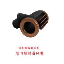 Suitable for Dyson hair dryer new flying smooth air nozzle suitable for HD01 02 03 05 08