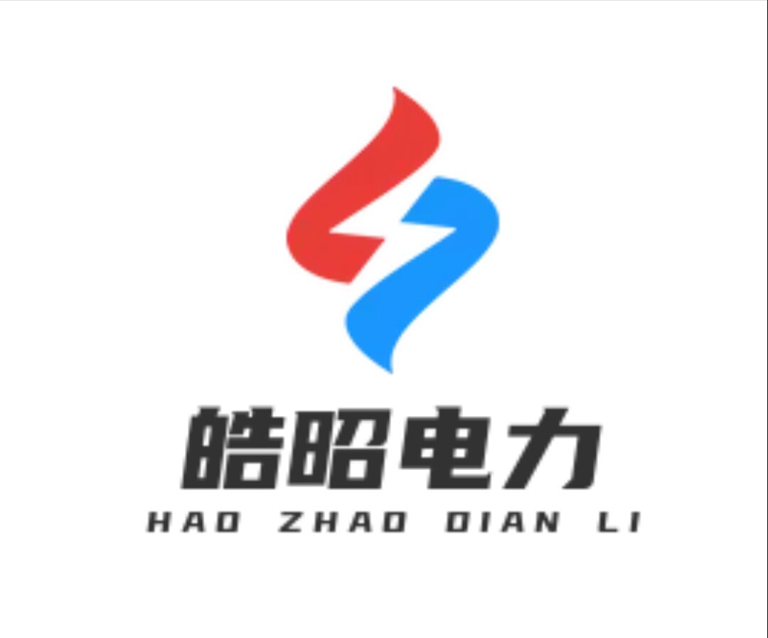 皓昭电力工器具