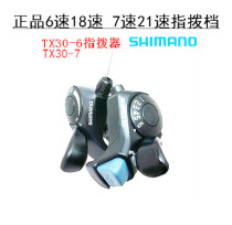 shimano speed finger dial TX30-6*7 speed finger dial Mountain bike finger dial Bicycle 18*21 transmission hand dial