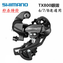 SHIMANO SHIMANO TX800 mountain bike rear dial 6 7 8 speed 24 speed rear transmission dial chain