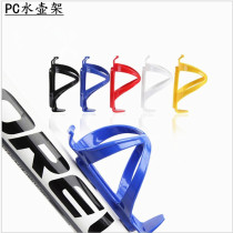 Mountain bike road car water bottle rack PC water bottle rack high grade plastic high strength plastic bicycle water cup holder