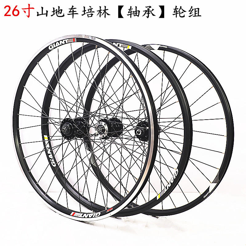 ジャイアント自転車マウンテンバイクホイールセットディスクブレーキ V ブレーキ ATX ホイール 26X1.5-1.95 リムセット